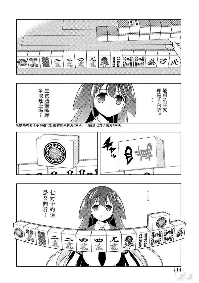 第137局忍耐-天才麻将少女_k-小林立,SE社（第13张）