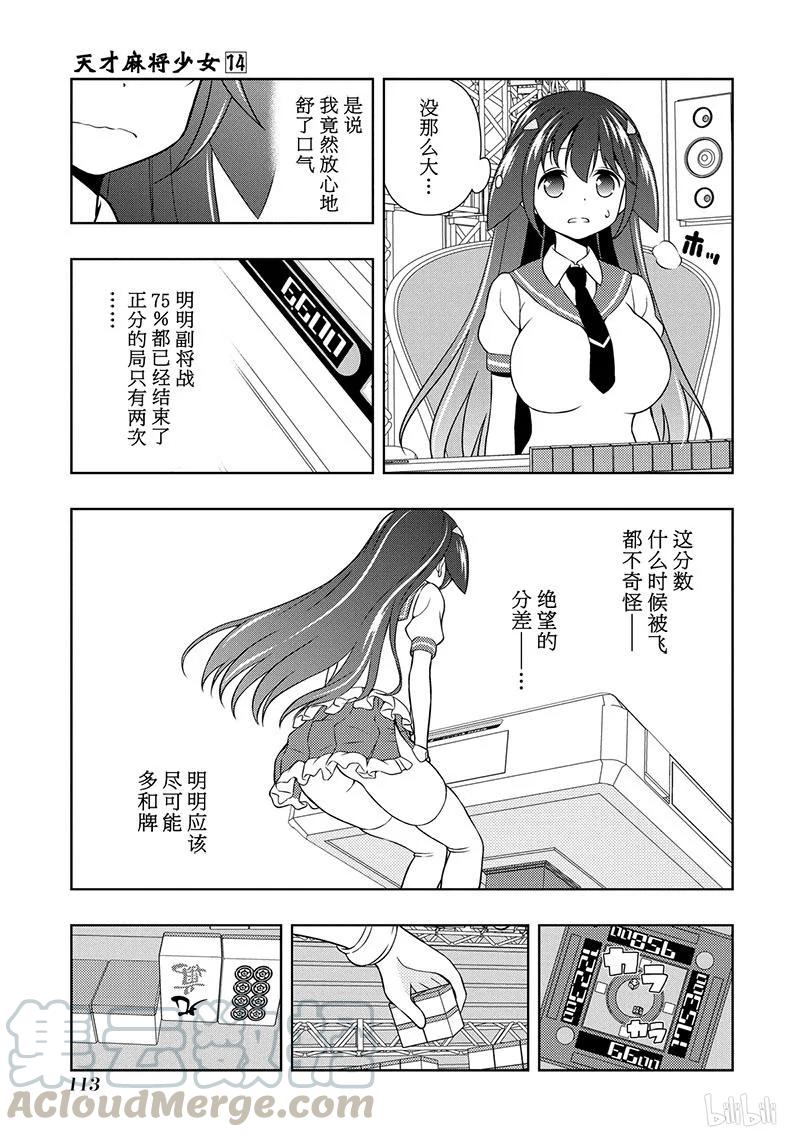 第137局忍耐-天才麻将少女_k-小林立,SE社（第12张）