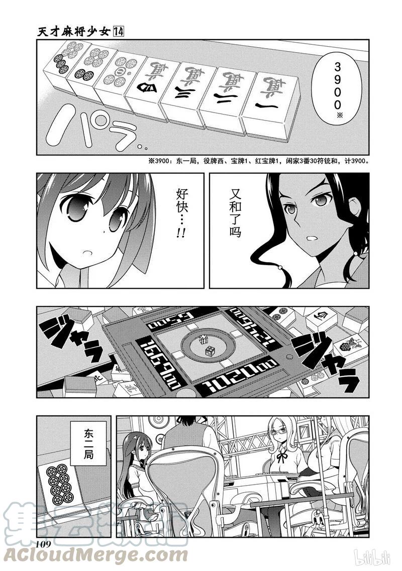 第137局忍耐-天才麻将少女_k-小林立,SE社（第8张）