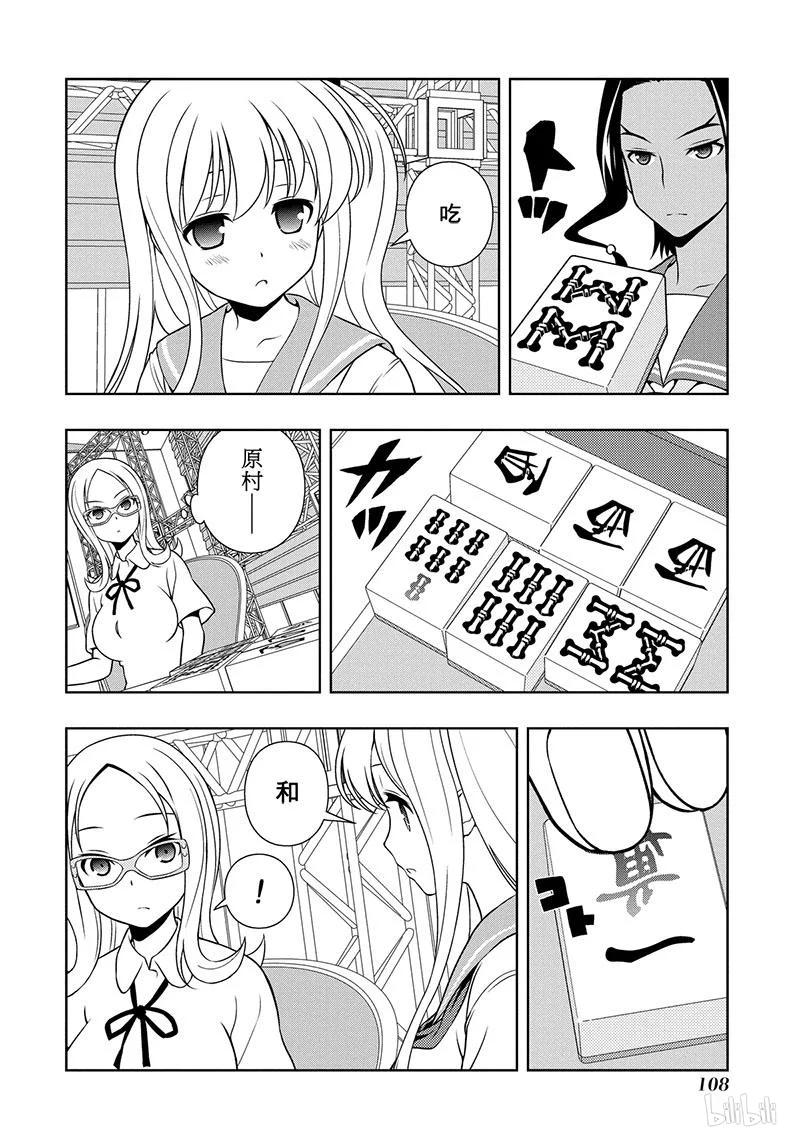 第137局忍耐-天才麻将少女_k-小林立,SE社（第7张）