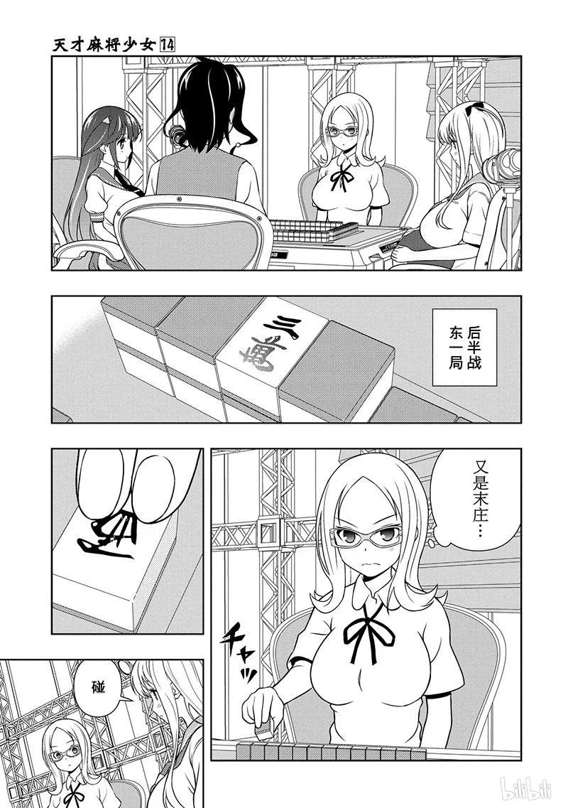 第137局忍耐-天才麻将少女_k-小林立,SE社（第6张）