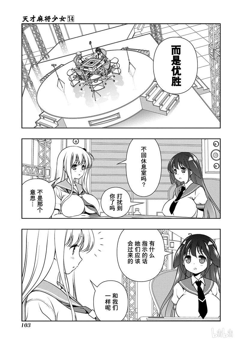 第137局忍耐-天才麻将少女_k-小林立,SE社（第2张）