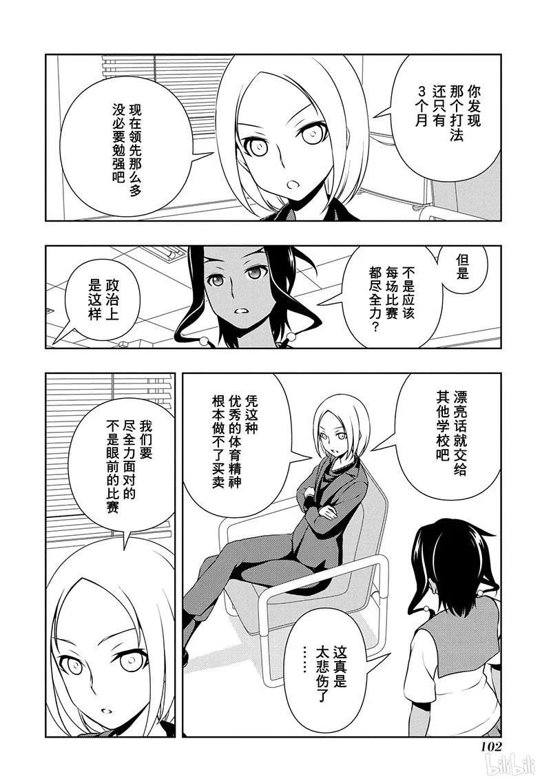 第137局忍耐-天才麻将少女_k-小林立,SE社（第1张）