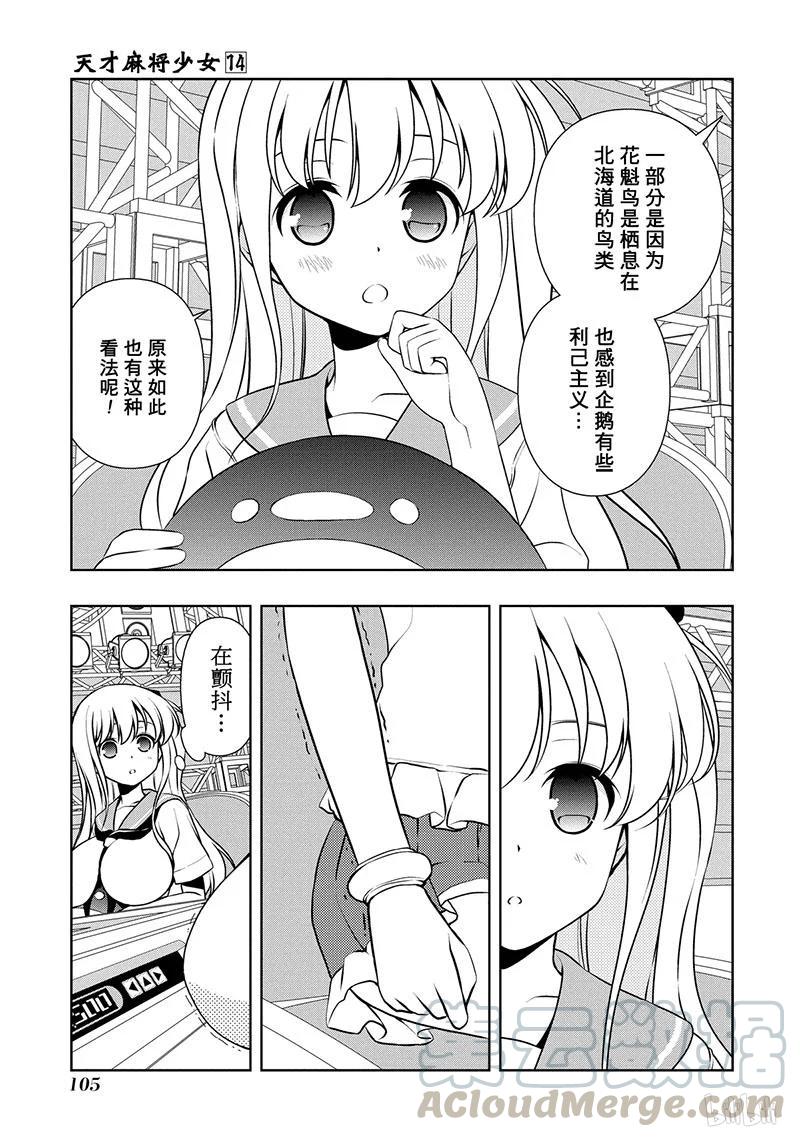 第137局忍耐-天才麻将少女_k-小林立,SE社（第4张）