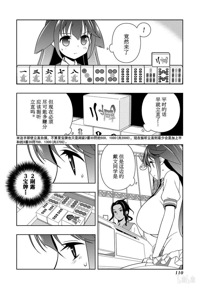 第137局忍耐-天才麻将少女_k-小林立,SE社（第9张）
