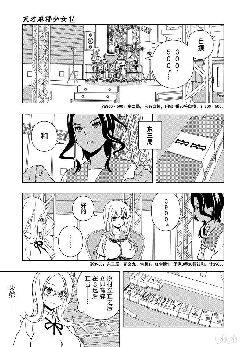 第137局忍耐-天才麻将少女_k-小林立,SE社（第10张）