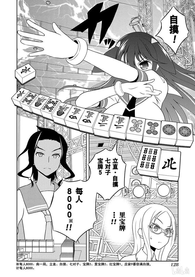 第138局良机-天才麻将少女_k-小林立,SE社（第11张）