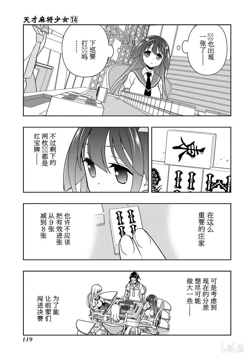 第138局良机-天才麻将少女_k-小林立,SE社（第2张）