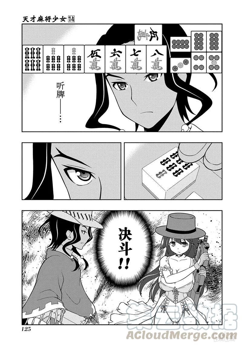第138局良机-天才麻将少女_k-小林立,SE社（第8张）