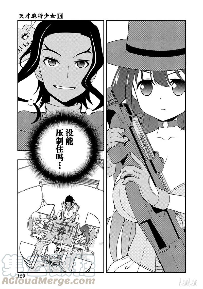 第138局良机-天才麻将少女_k-小林立,SE社（第12张）