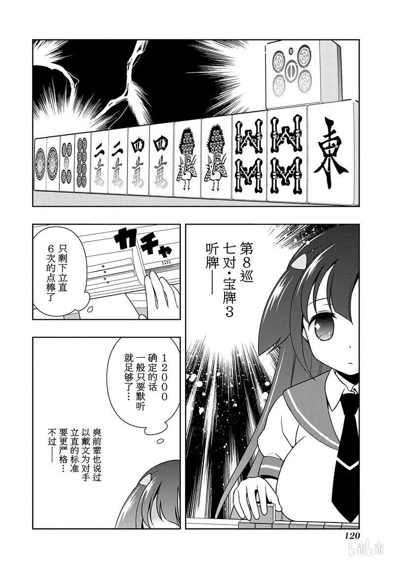 第138局良机-天才麻将少女_k-小林立,SE社（第3张）