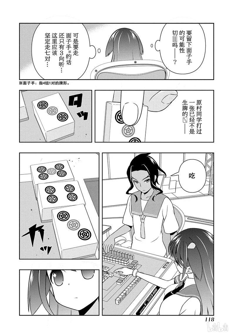 第138局良机-天才麻将少女_k-小林立,SE社（第1张）