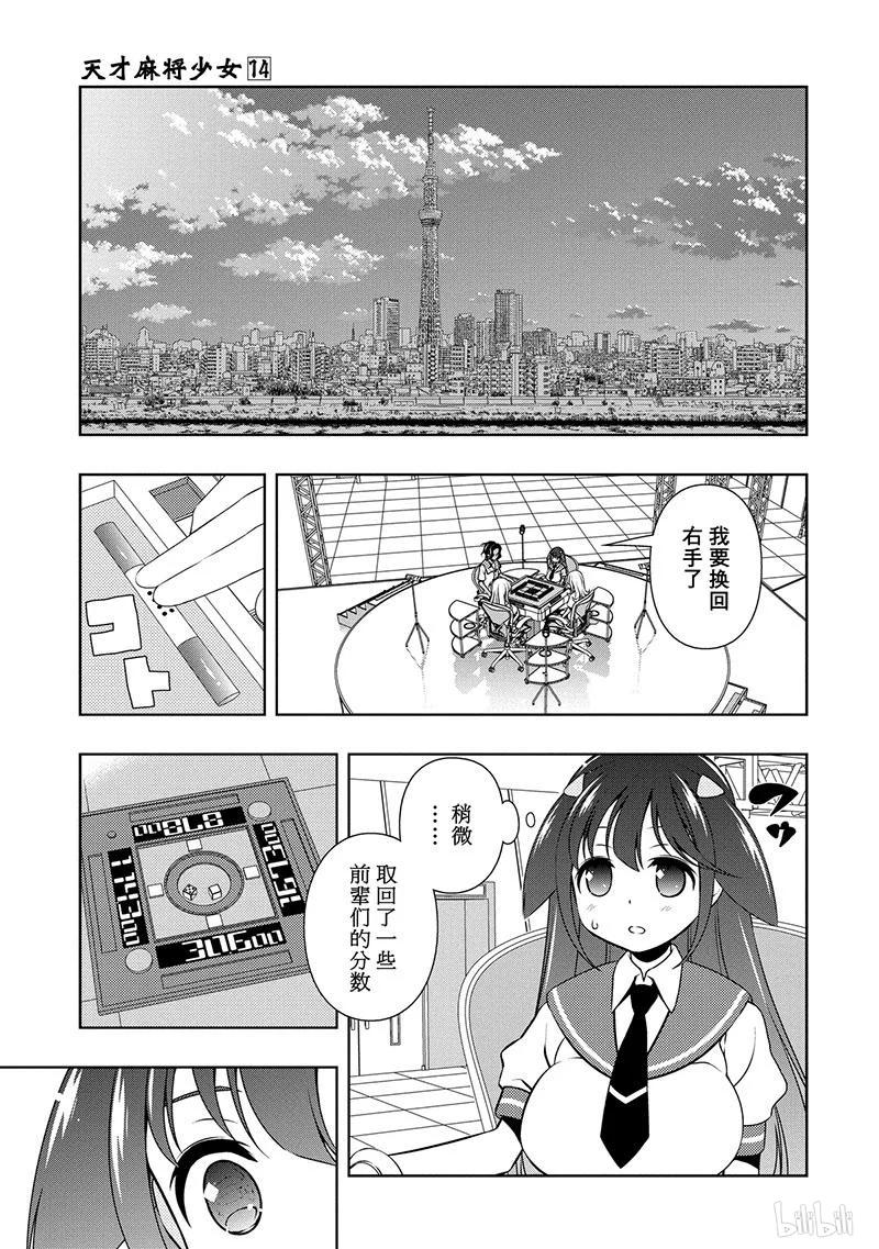 第138局良机-天才麻将少女_k-小林立,SE社（第14张）