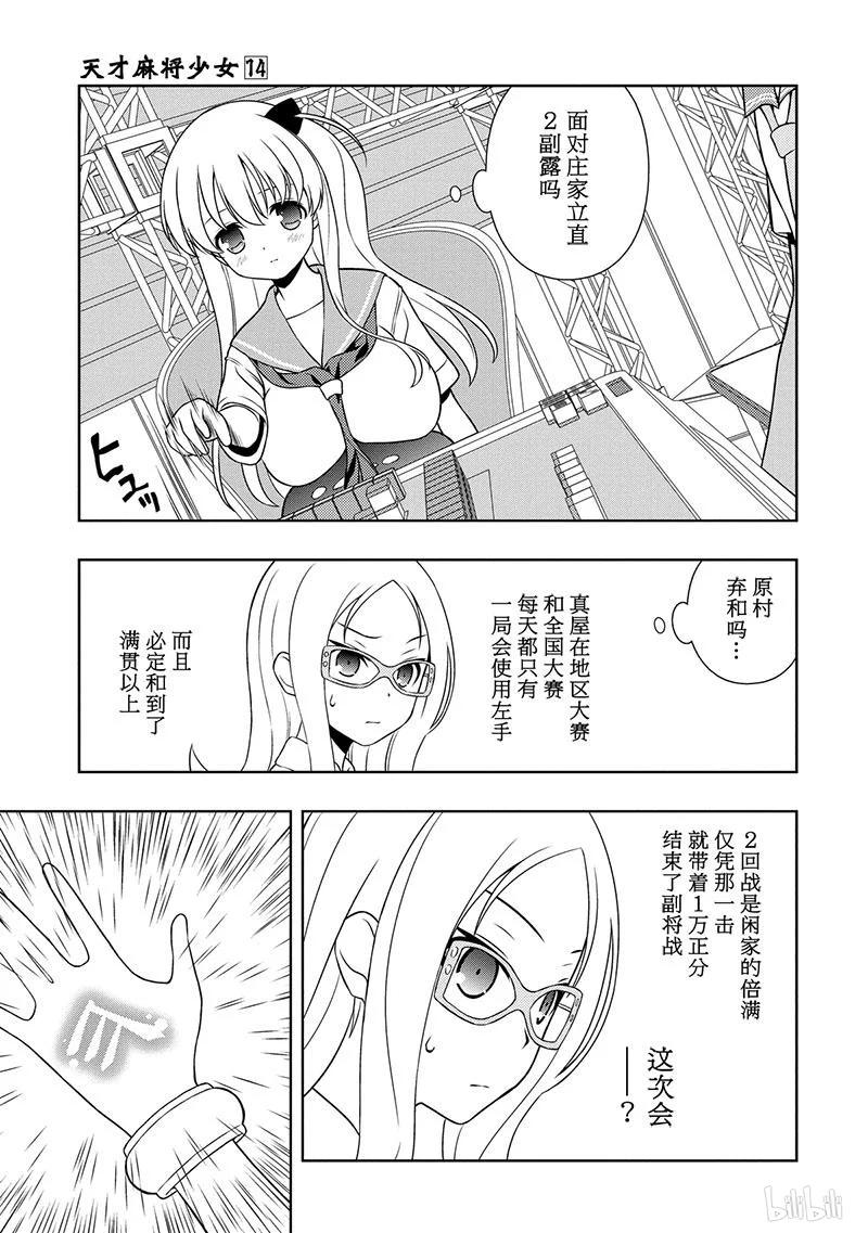 第138局良机-天才麻将少女_k-小林立,SE社（第6张）