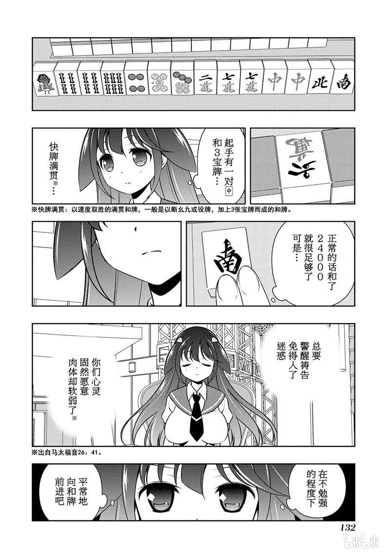 第138局良机-天才麻将少女_k-小林立,SE社（第15张）