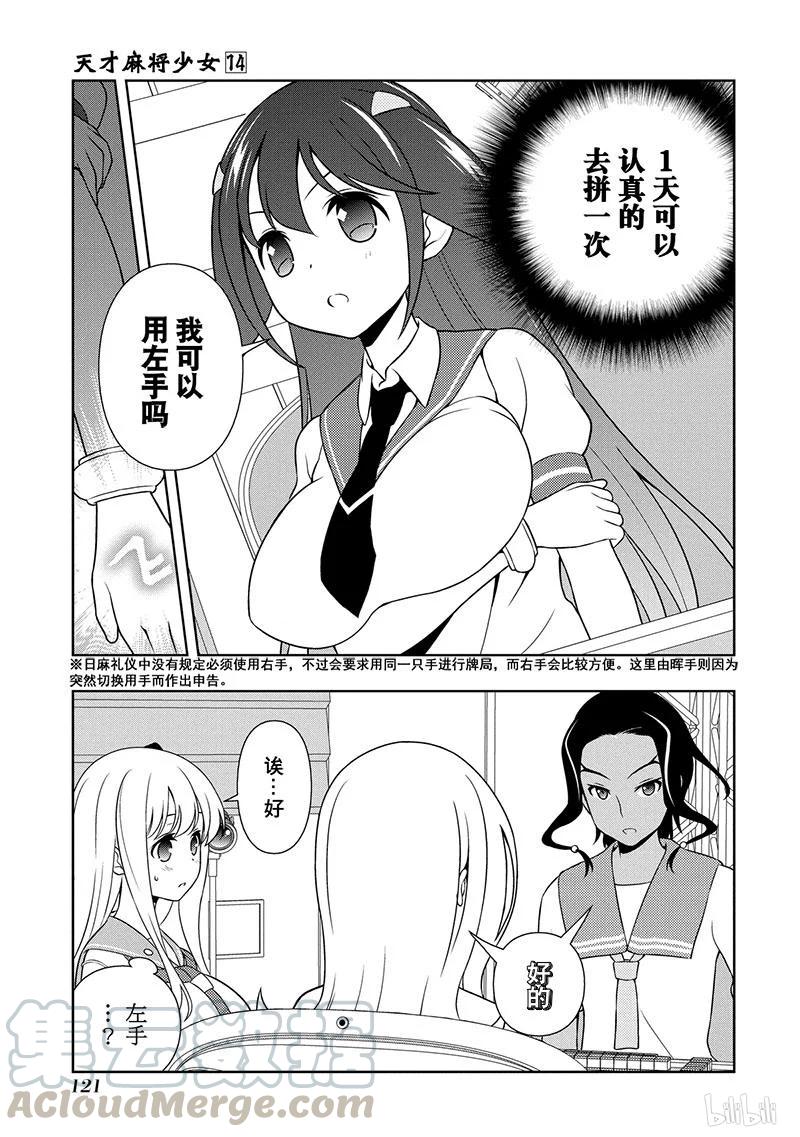 第138局良机-天才麻将少女_k-小林立,SE社（第4张）