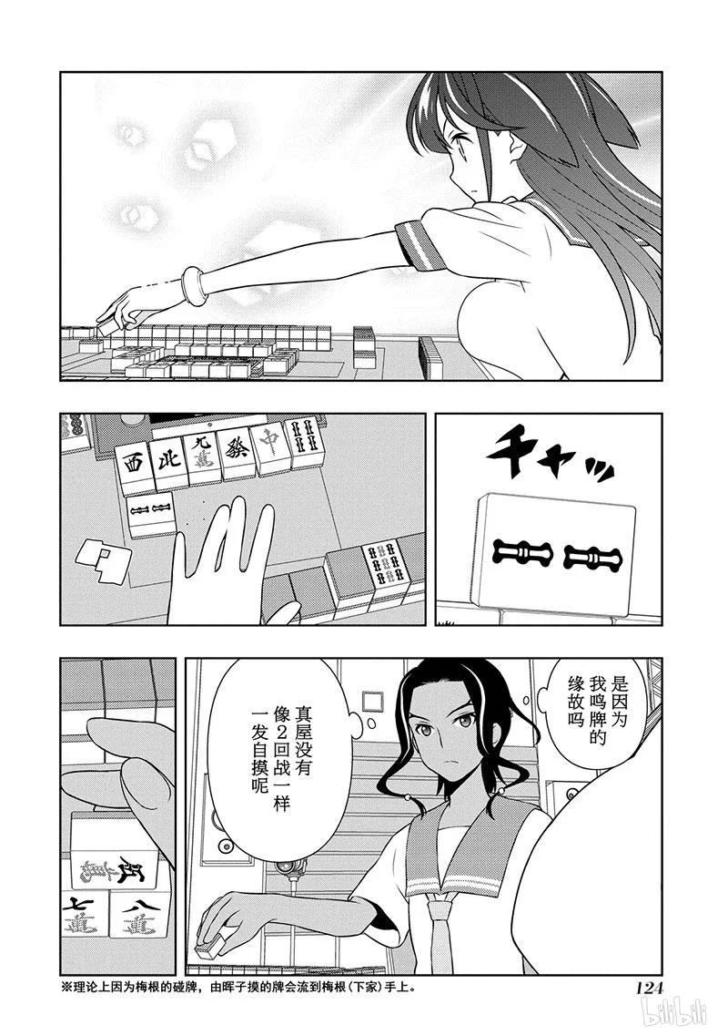 第138局良机-天才麻将少女_k-小林立,SE社（第7张）