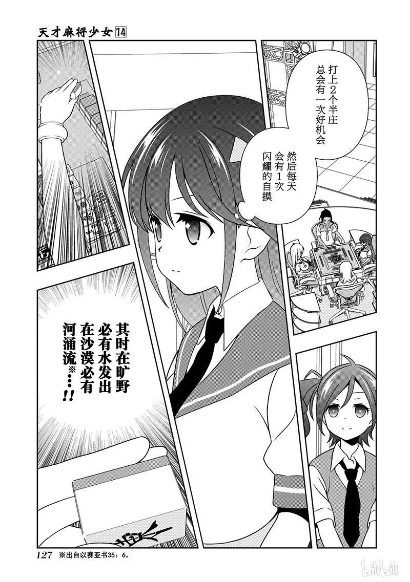 第138局良机-天才麻将少女_k-小林立,SE社（第10张）