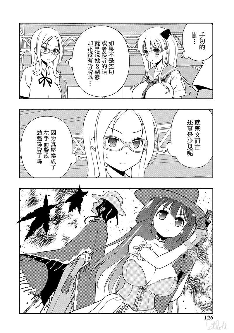第138局良机-天才麻将少女_k-小林立,SE社（第9张）