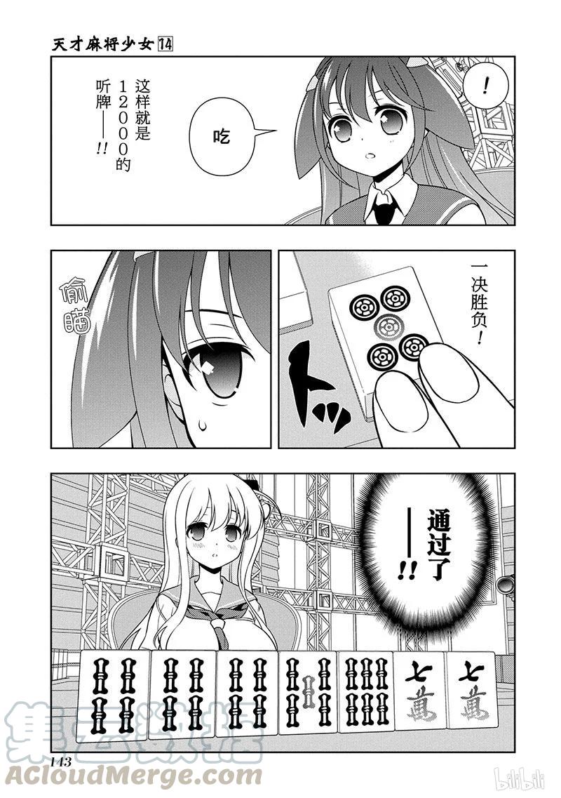 第139局穷鼠-天才麻将少女_k-小林立,SE社（第8张）