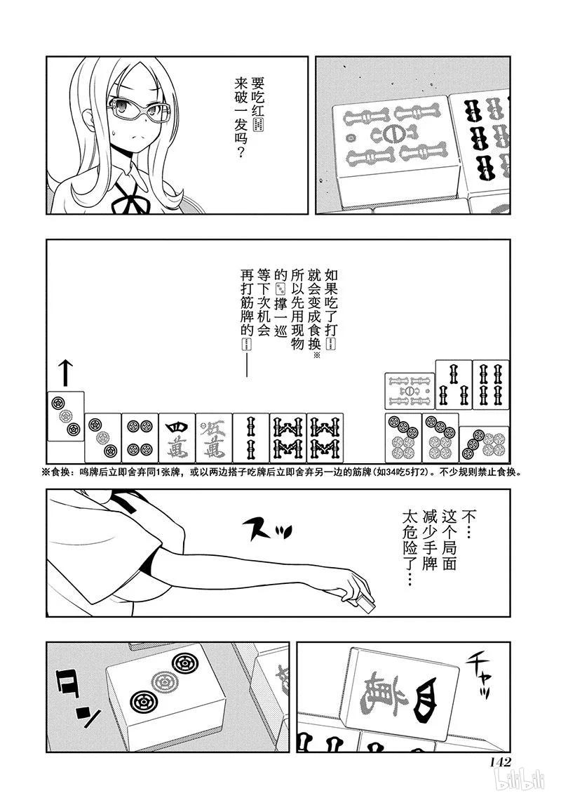 第139局穷鼠-天才麻将少女_k-小林立,SE社（第7张）