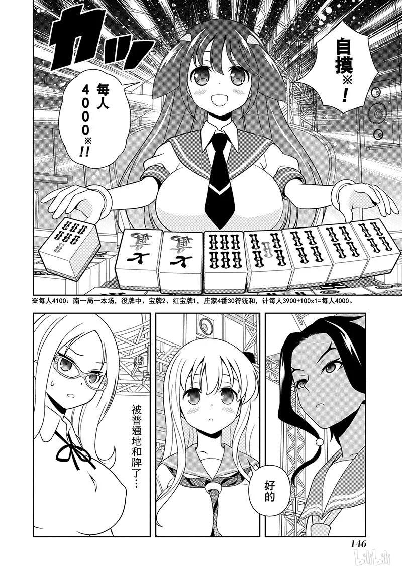 第139局穷鼠-天才麻将少女_k-小林立,SE社（第11张）