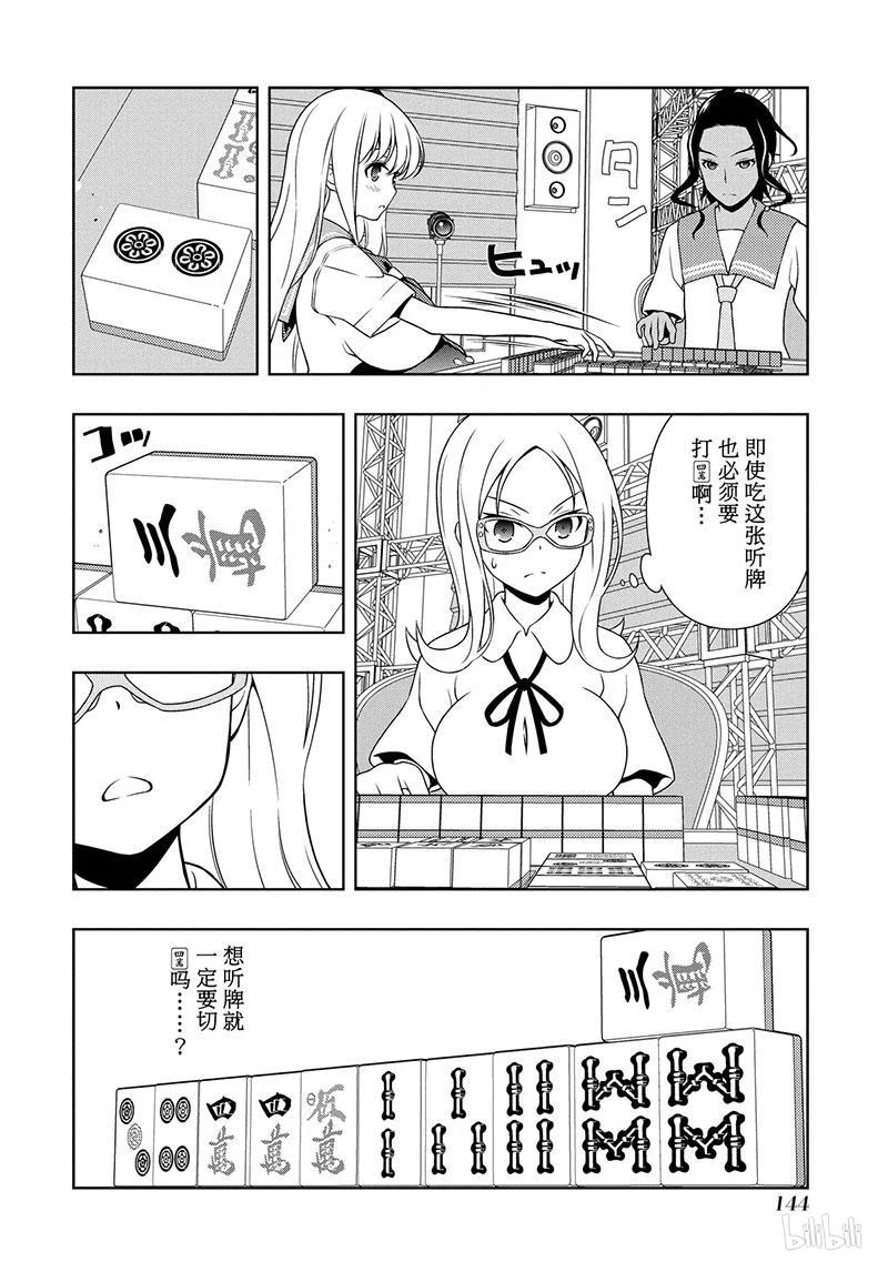 第139局穷鼠-天才麻将少女_k-小林立,SE社（第9张）