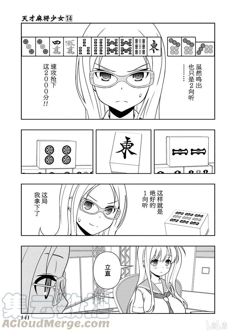 第139局穷鼠-天才麻将少女_k-小林立,SE社（第6张）