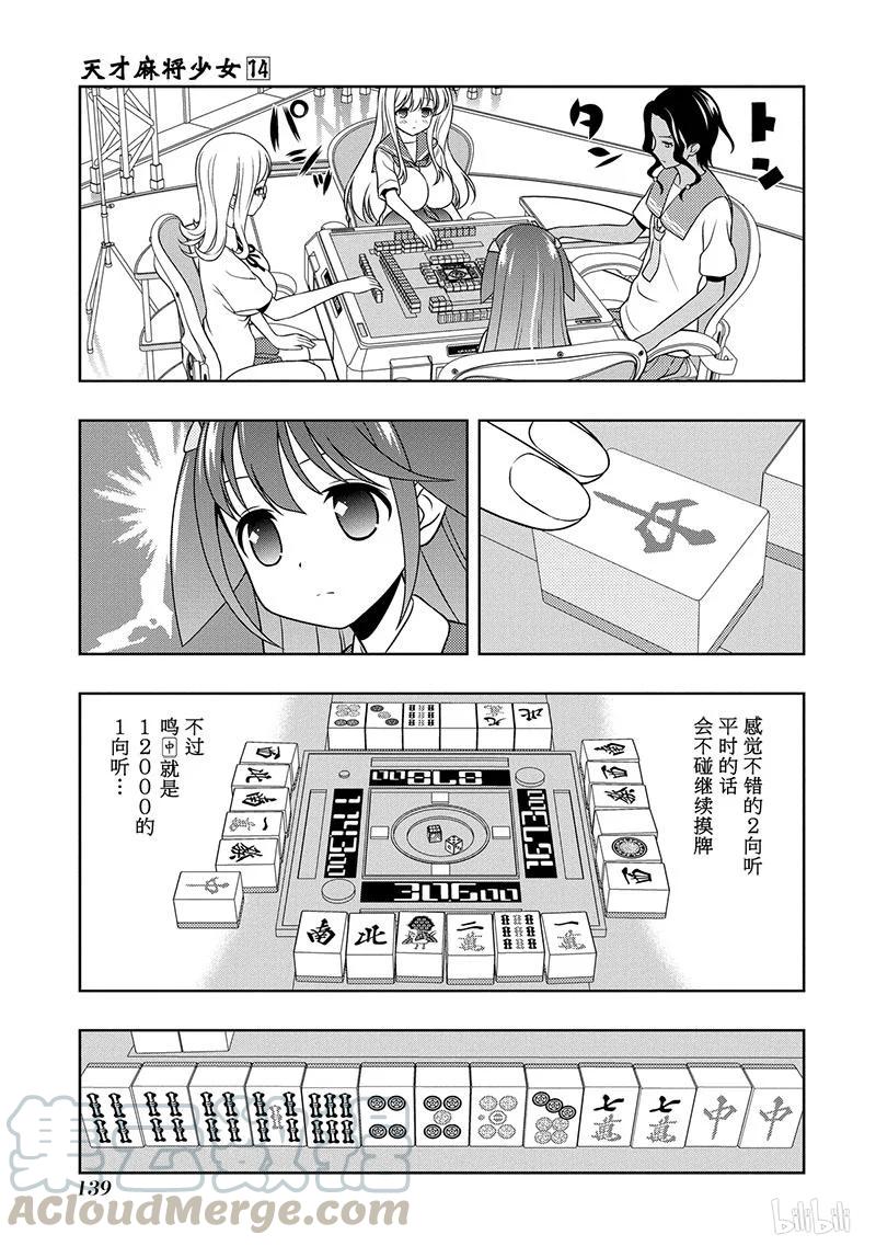 第139局穷鼠-天才麻将少女_k-小林立,SE社（第4张）