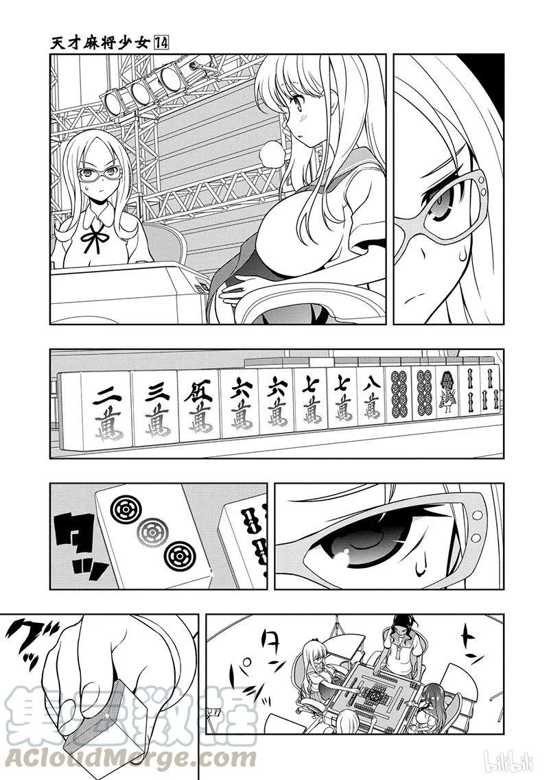 第139局穷鼠-天才麻将少女_k-小林立,SE社（第10张）