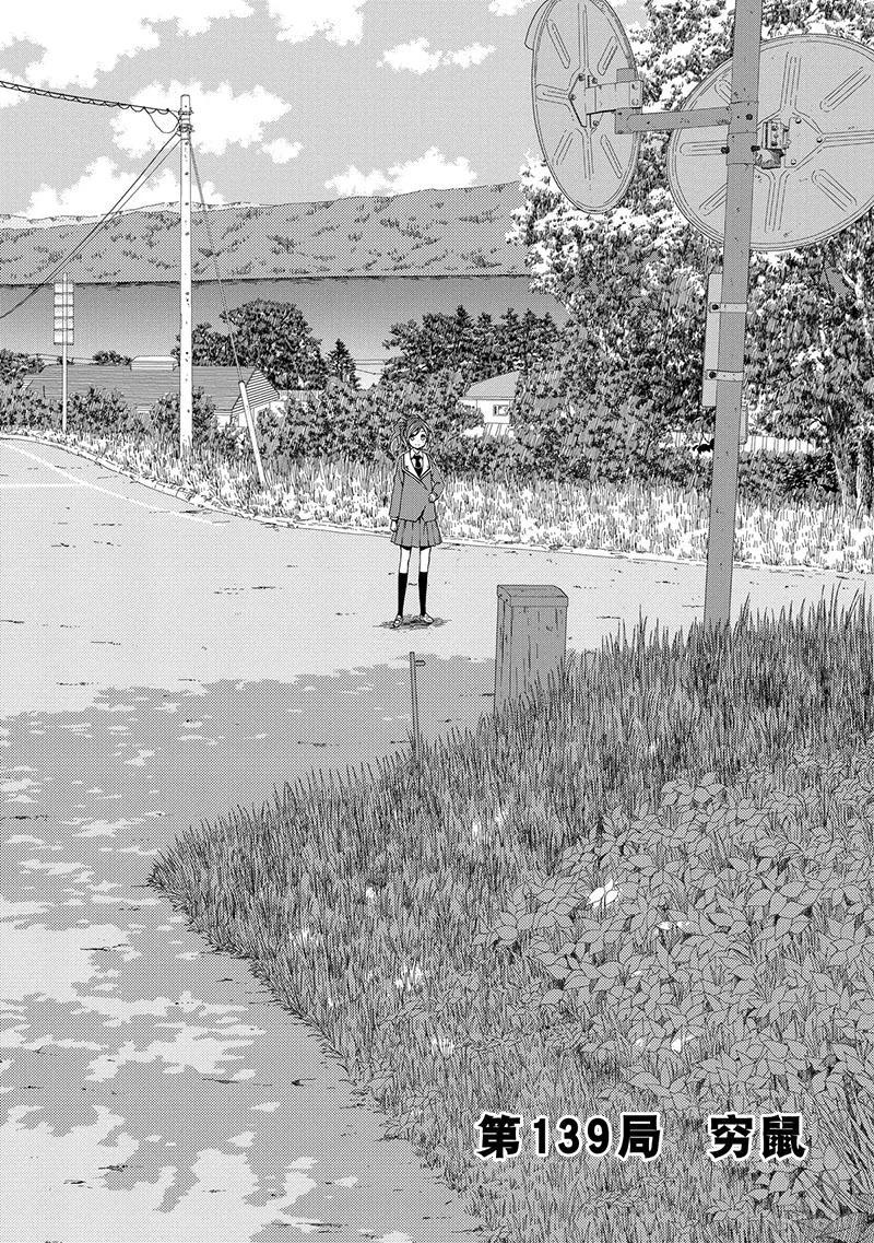 第139局穷鼠-天才麻将少女_k-小林立,SE社（第1张）