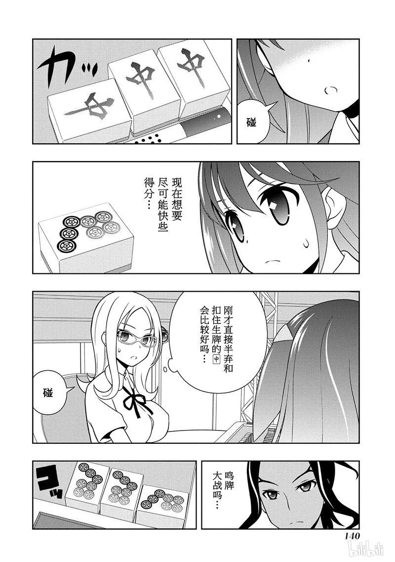 第139局穷鼠-天才麻将少女_k-小林立,SE社（第5张）