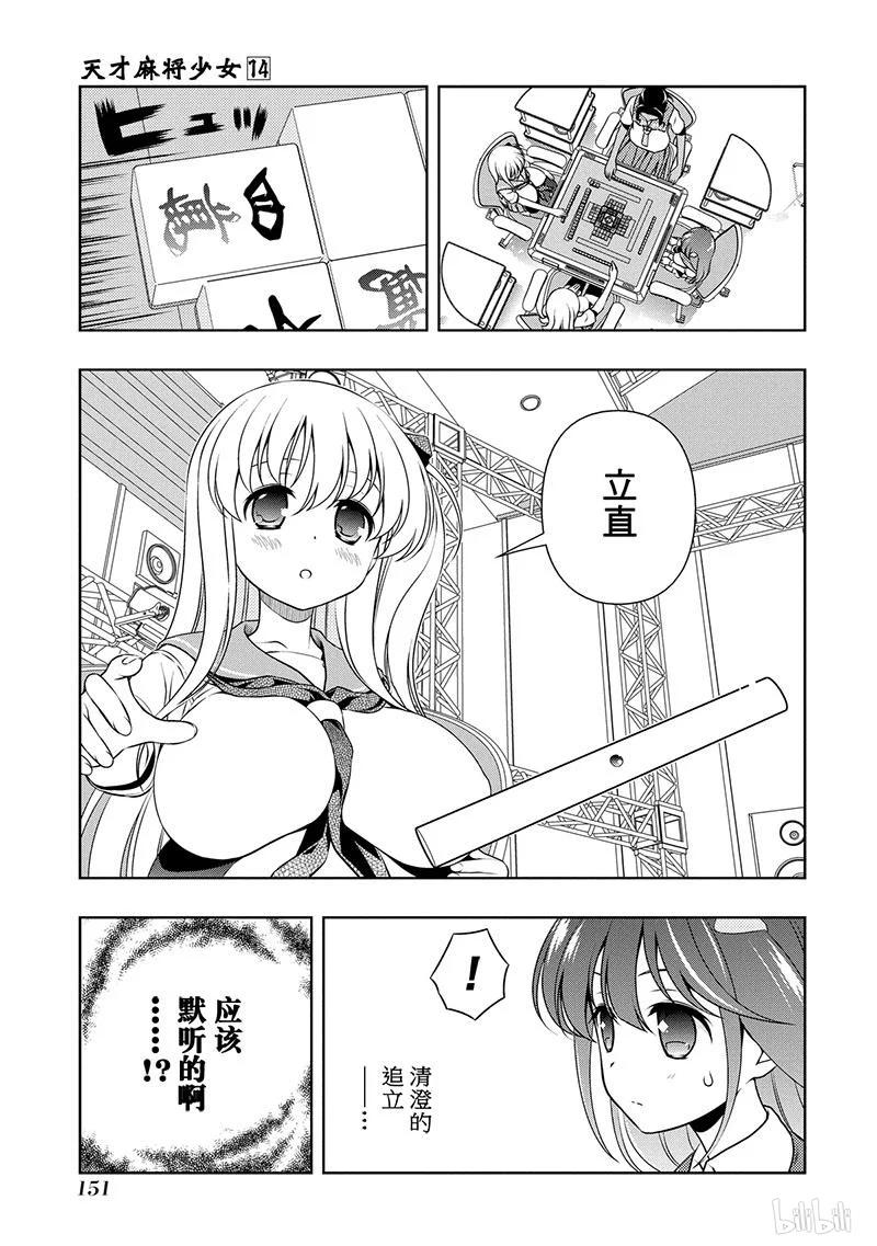 第140局攻防-天才麻将少女_k-小林立,SE社（第2张）