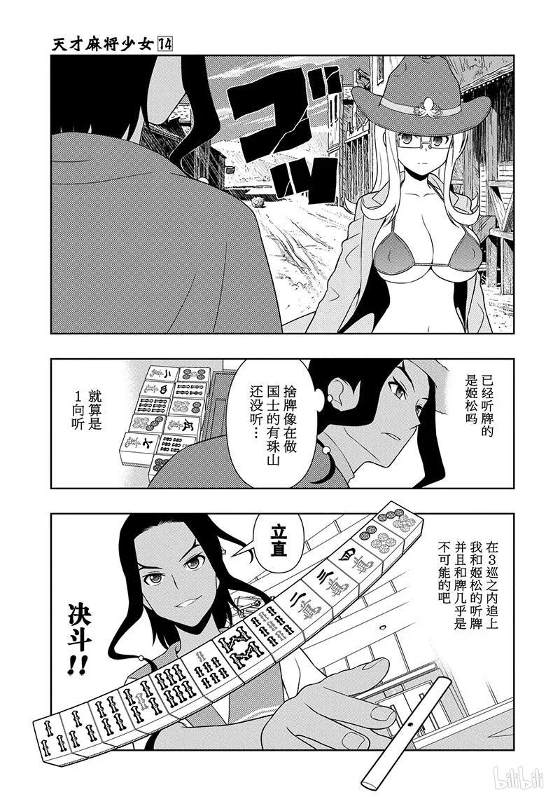 第140局攻防-天才麻将少女_k-小林立,SE社（第10张）