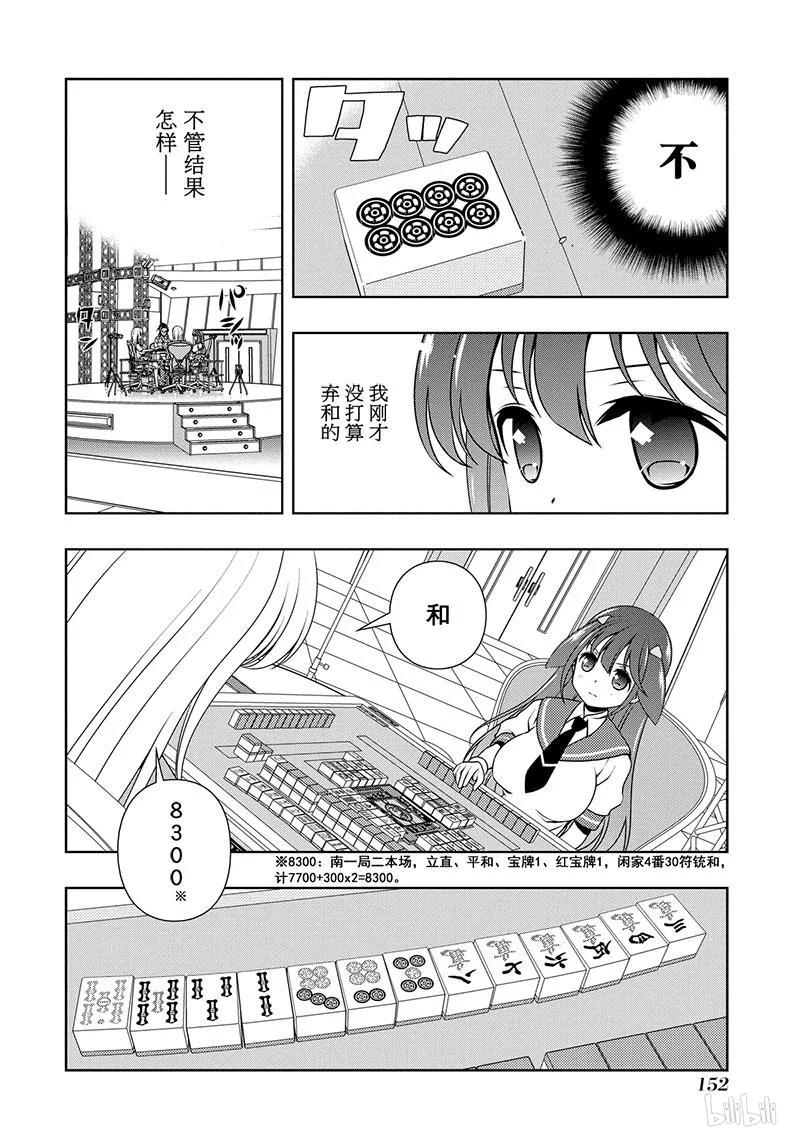第140局攻防-天才麻将少女_k-小林立,SE社（第3张）