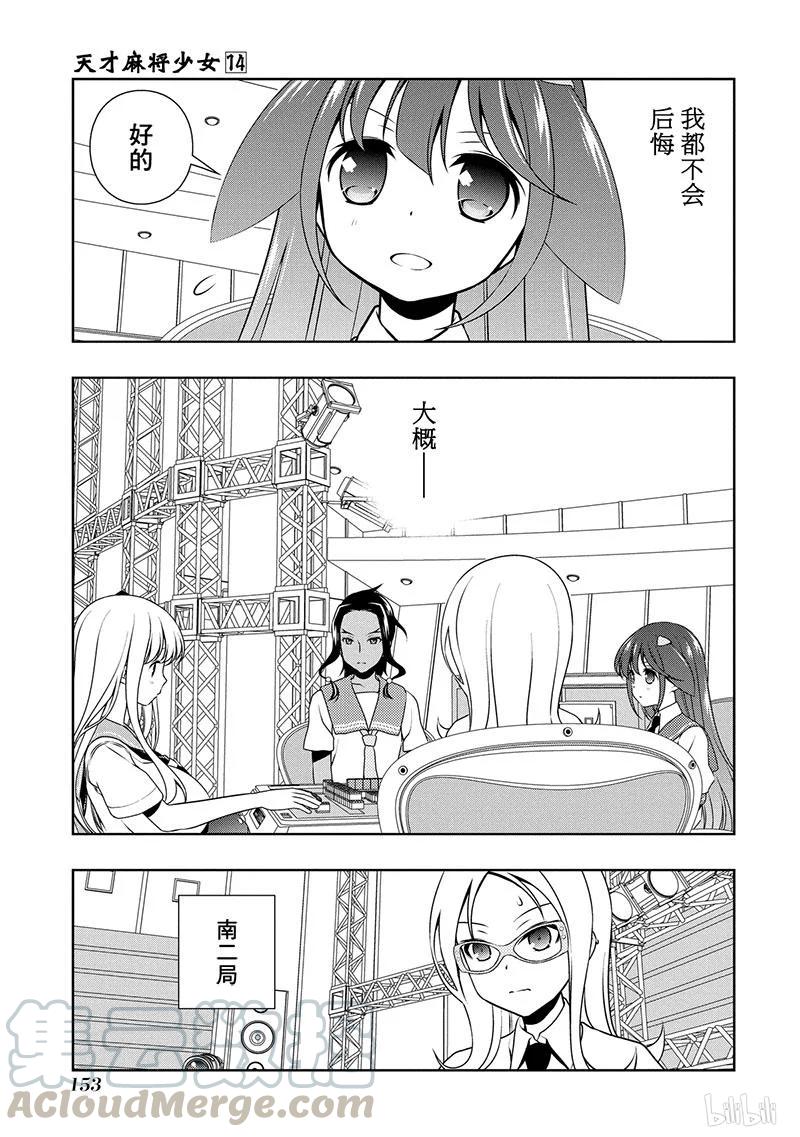 第140局攻防-天才麻将少女_k-小林立,SE社（第4张）