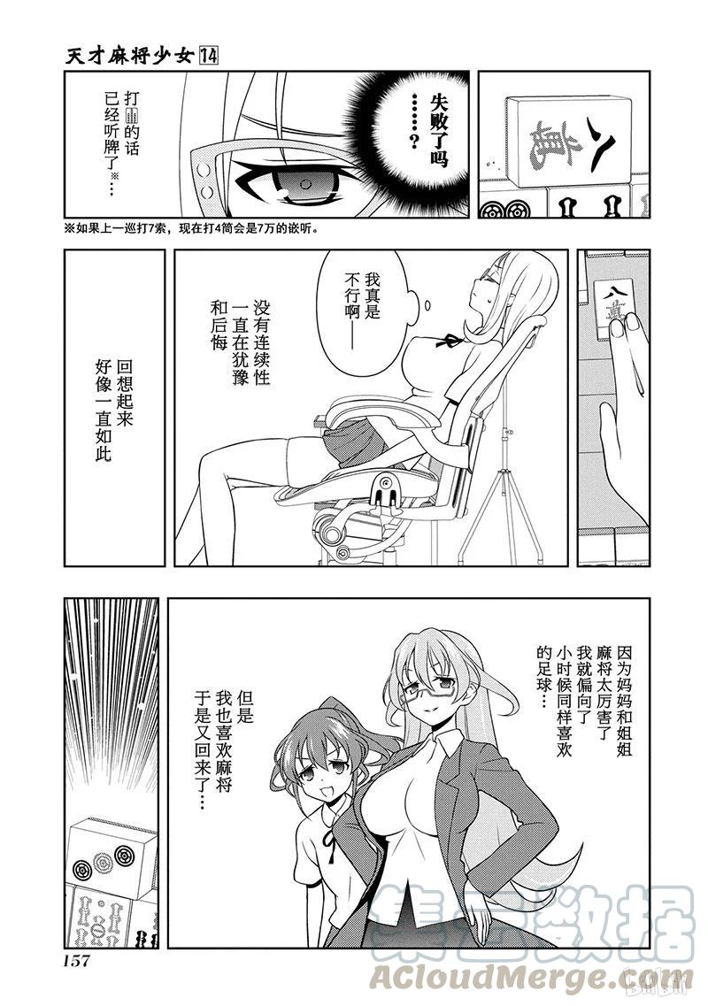 第140局攻防-天才麻将少女_k-小林立,SE社（第8张）