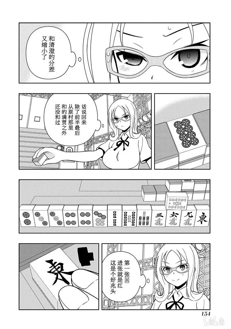第140局攻防-天才麻将少女_k-小林立,SE社（第5张）