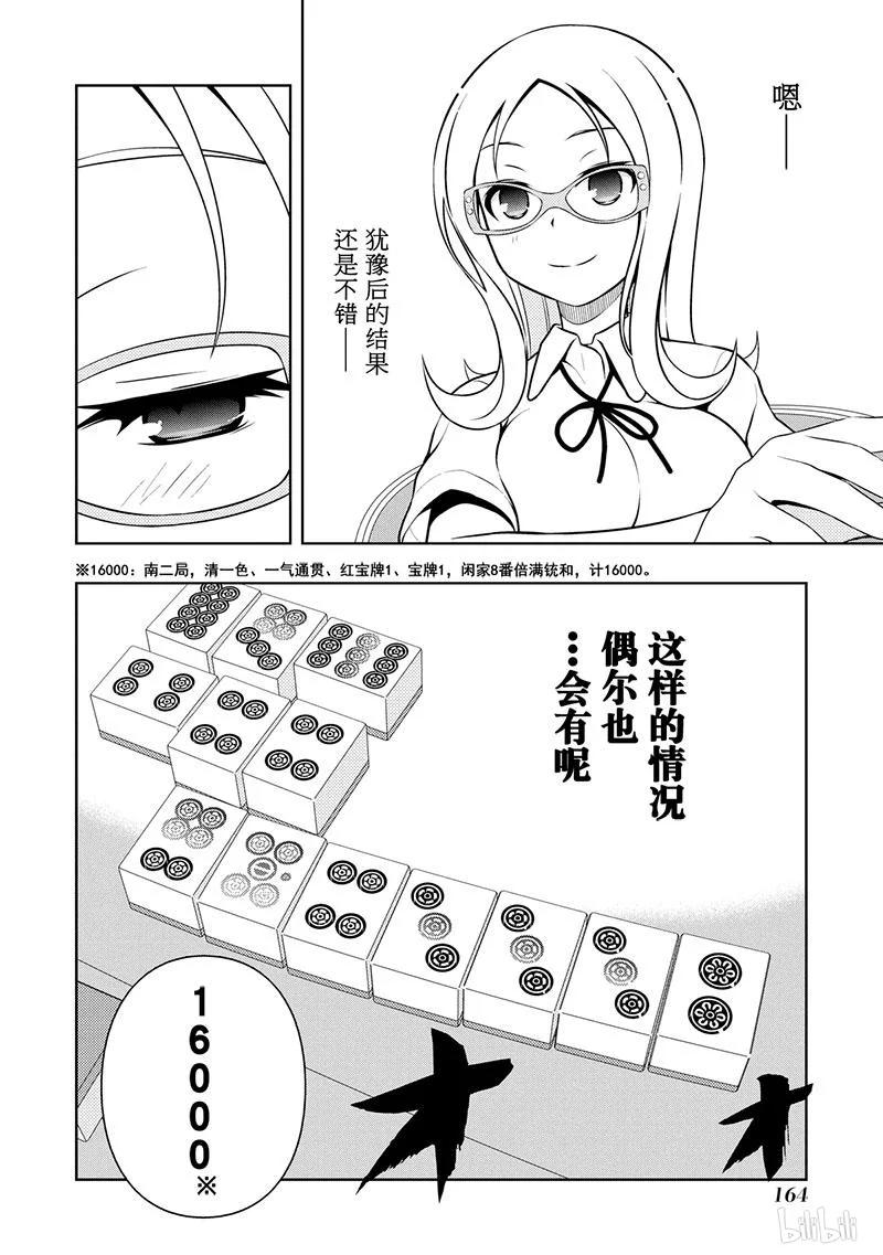 第140局攻防-天才麻将少女_k-小林立,SE社（第15张）