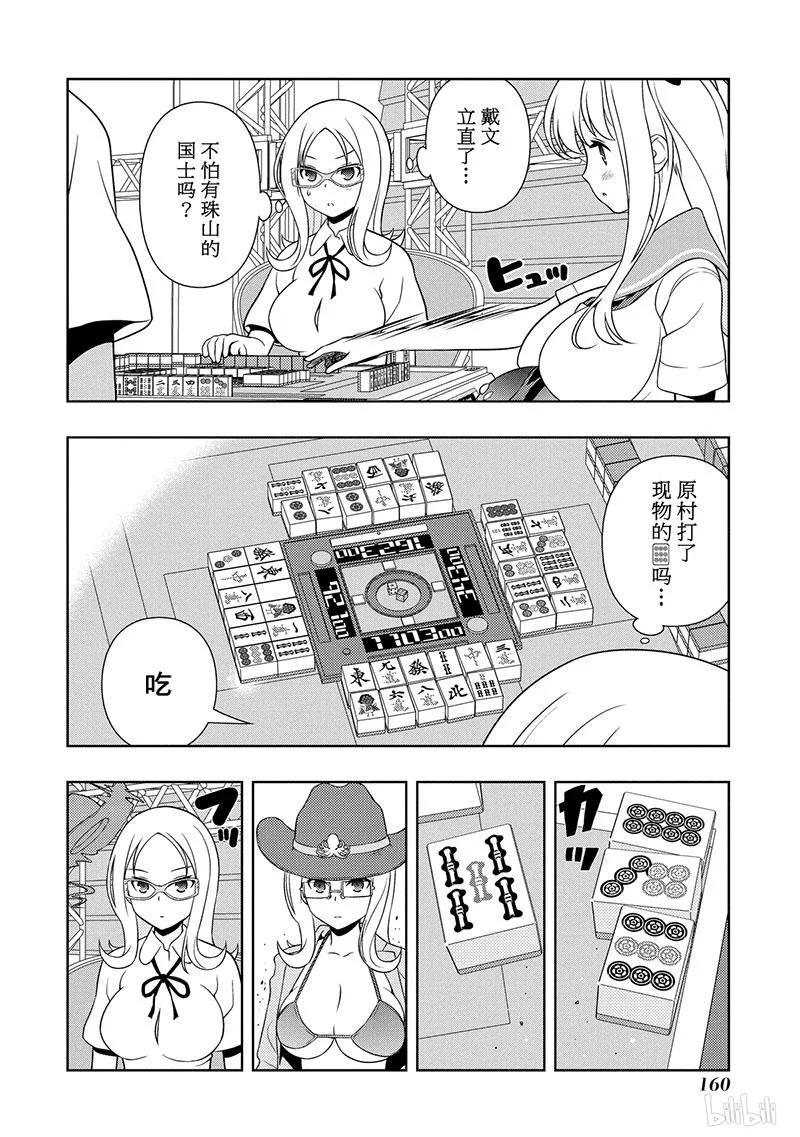 第140局攻防-天才麻将少女_k-小林立,SE社（第11张）
