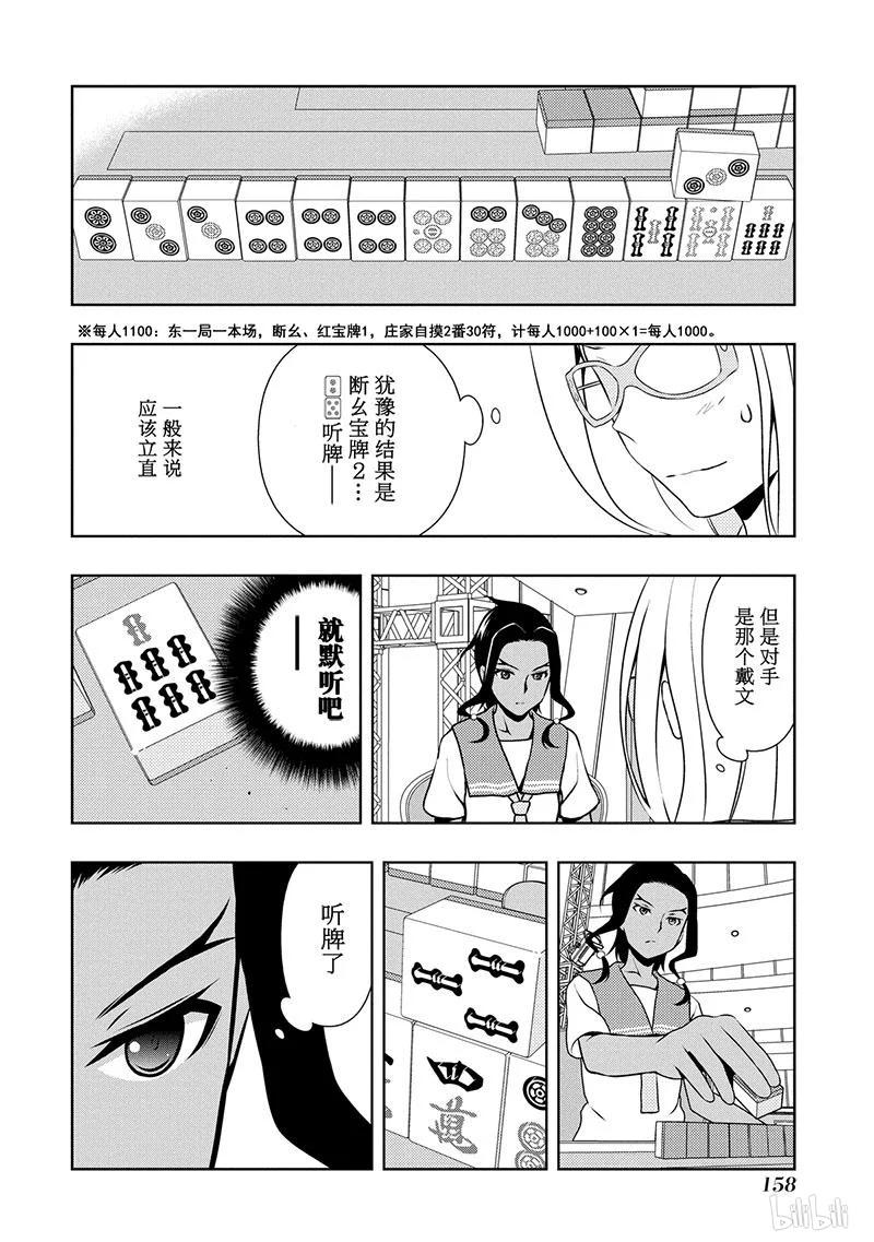第140局攻防-天才麻将少女_k-小林立,SE社（第9张）