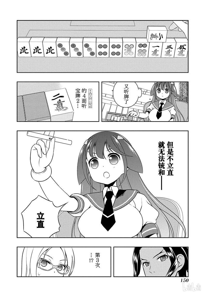第140局攻防-天才麻将少女_k-小林立,SE社（第1张）