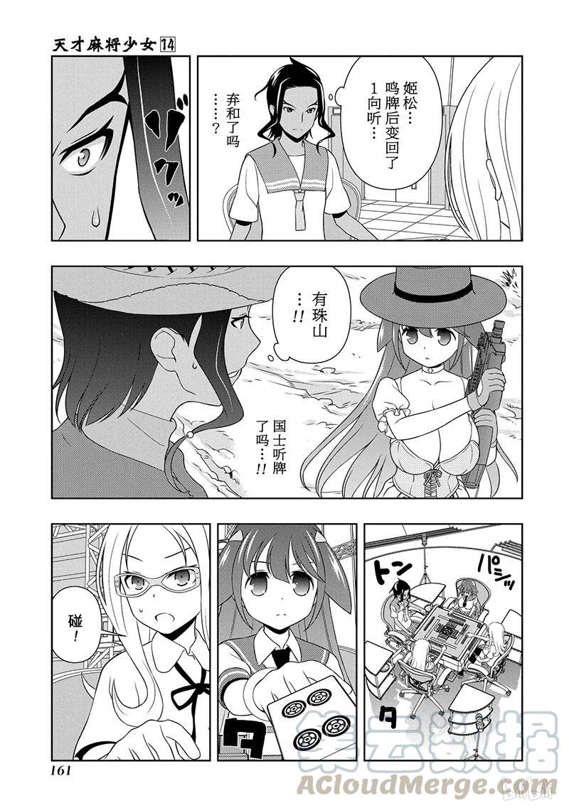 第140局攻防-天才麻将少女_k-小林立,SE社（第12张）