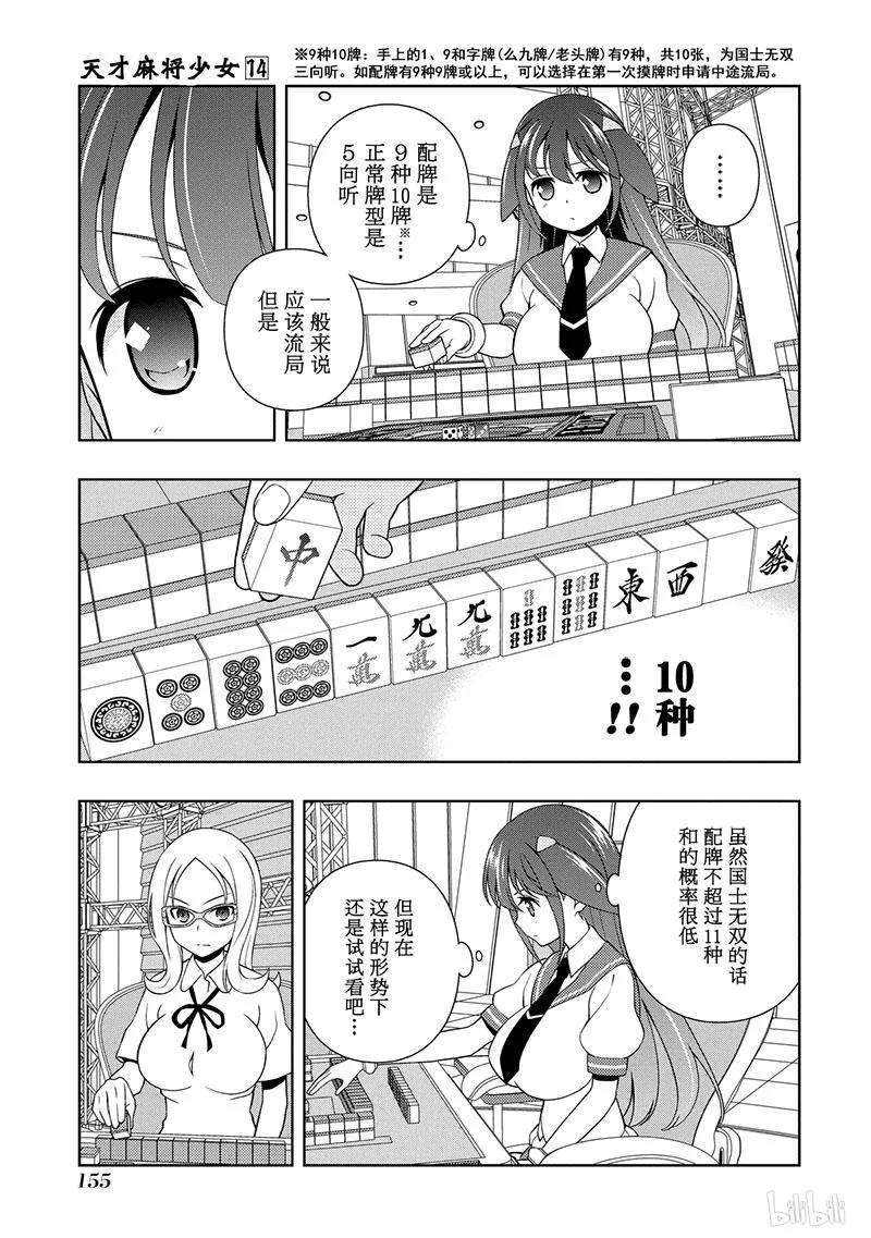 第140局攻防-天才麻将少女_k-小林立,SE社（第6张）