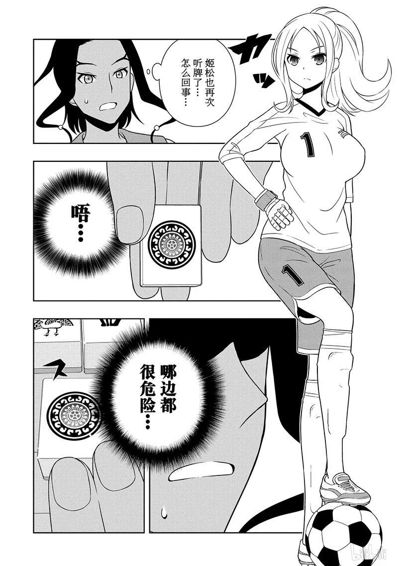 第140局攻防-天才麻将少女_k-小林立,SE社（第13张）