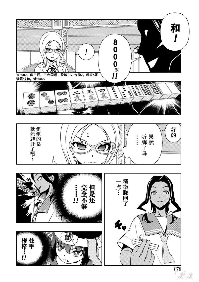 第141局黑暗-天才麻将少女_k-小林立,SE社（第13张）