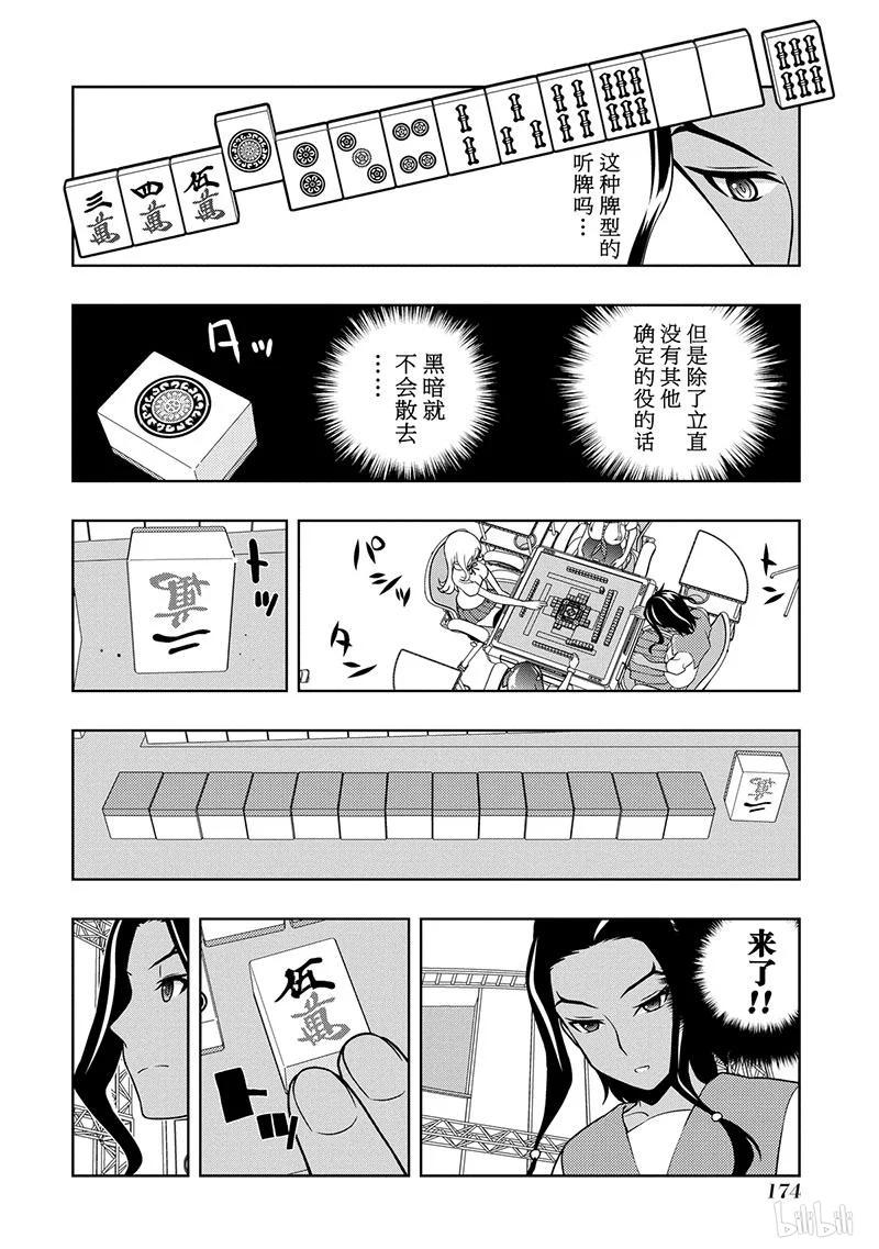 第141局黑暗-天才麻将少女_k-小林立,SE社（第9张）