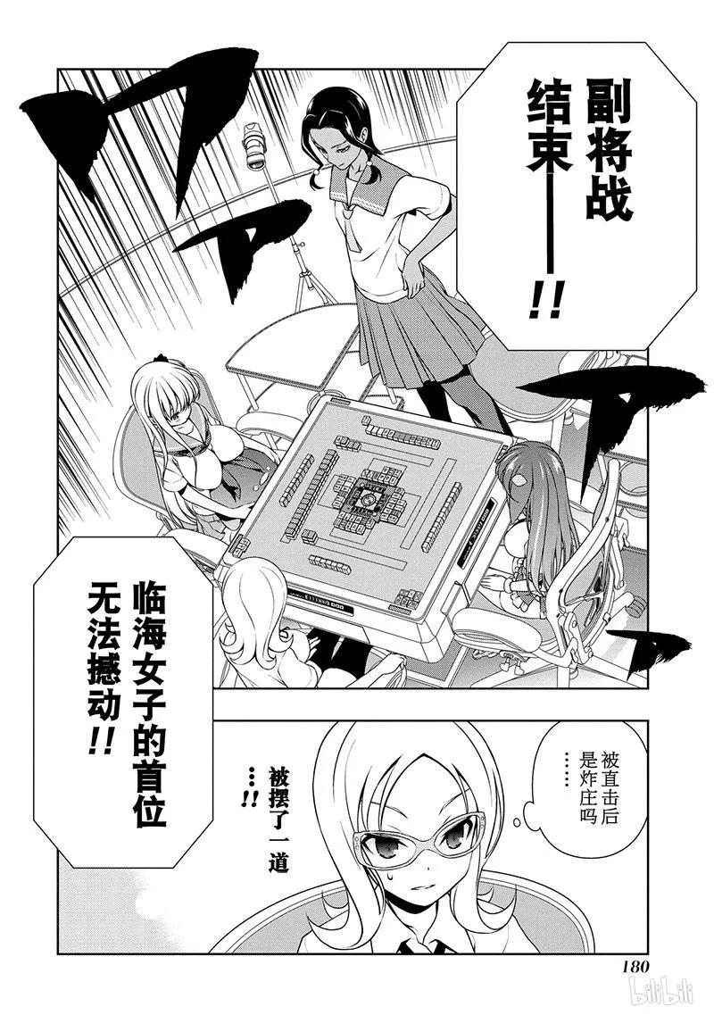 第141局黑暗-天才麻将少女_k-小林立,SE社（第15张）