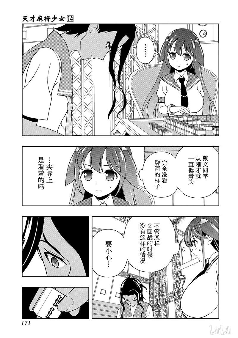 第141局黑暗-天才麻将少女_k-小林立,SE社（第6张）