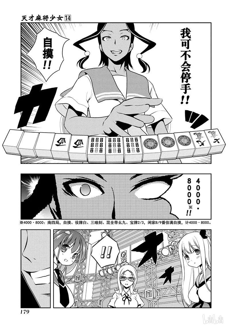第141局黑暗-天才麻将少女_k-小林立,SE社（第14张）